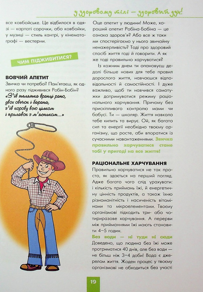 Книга Хлопець на всі 100% - Олександр Зотов. Фото 20