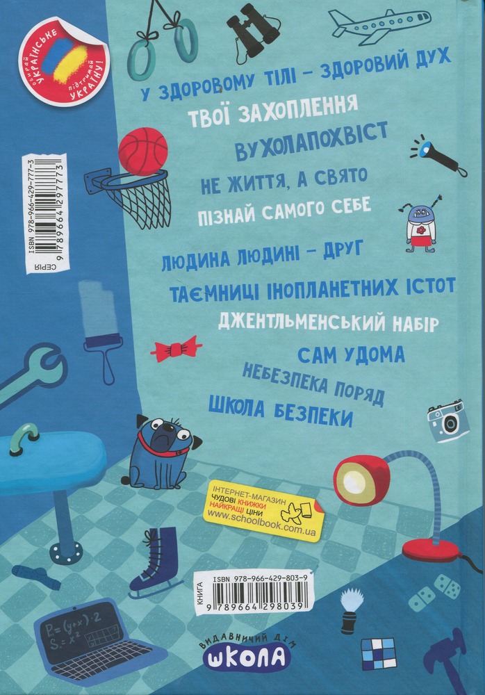 Книга Хлопець на всі 100% - Олександр Зотов. Фото 2