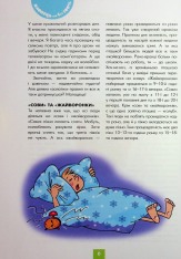 Книга Хлопець на всі 100% - Олександр Зотов. Фото 9