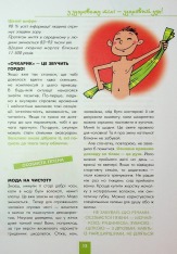 Книга Хлопець на всі 100% - Олександр Зотов. Фото 14