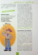 Книга Хлопець на всі 100% - Олександр Зотов. Фото 20