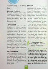 Книга Хлопець на всі 100% - Олександр Зотов. Фото 23