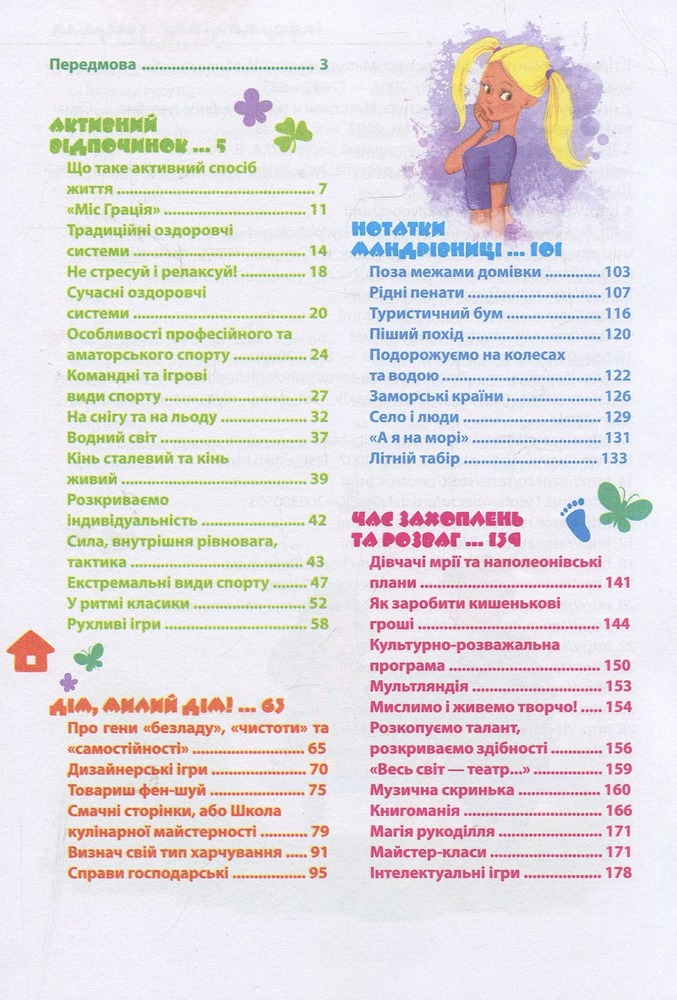 Книга Дівчаче дозвілля на всі 100%. Фото 3
