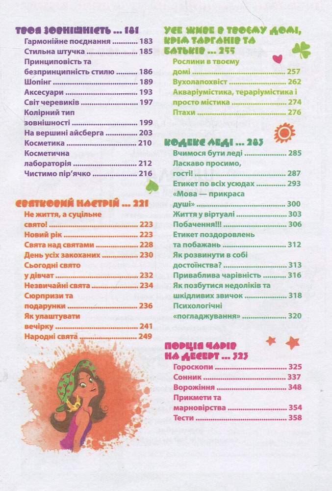 Книга Дівчаче дозвілля на всі 100%. Фото 4