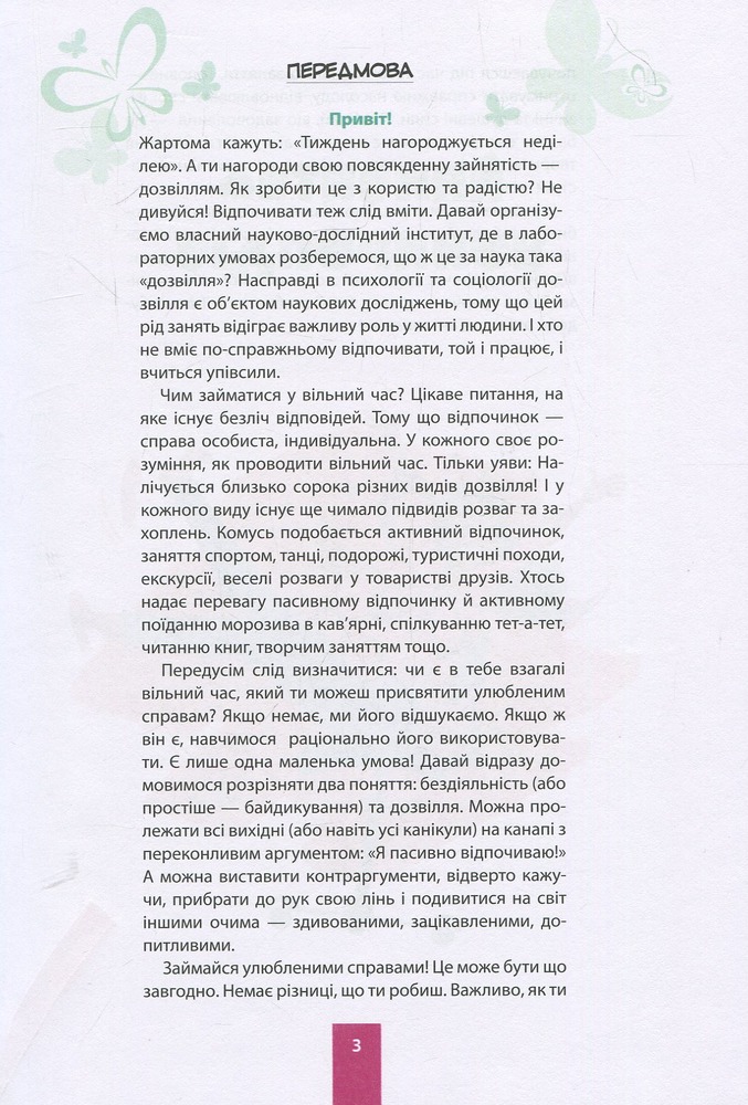 Книга Дівчаче дозвілля на всі 100%. Фото 5