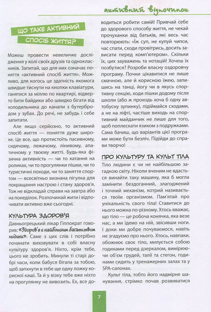 Книга Дівчаче дозвілля на всі 100%. Фото 8