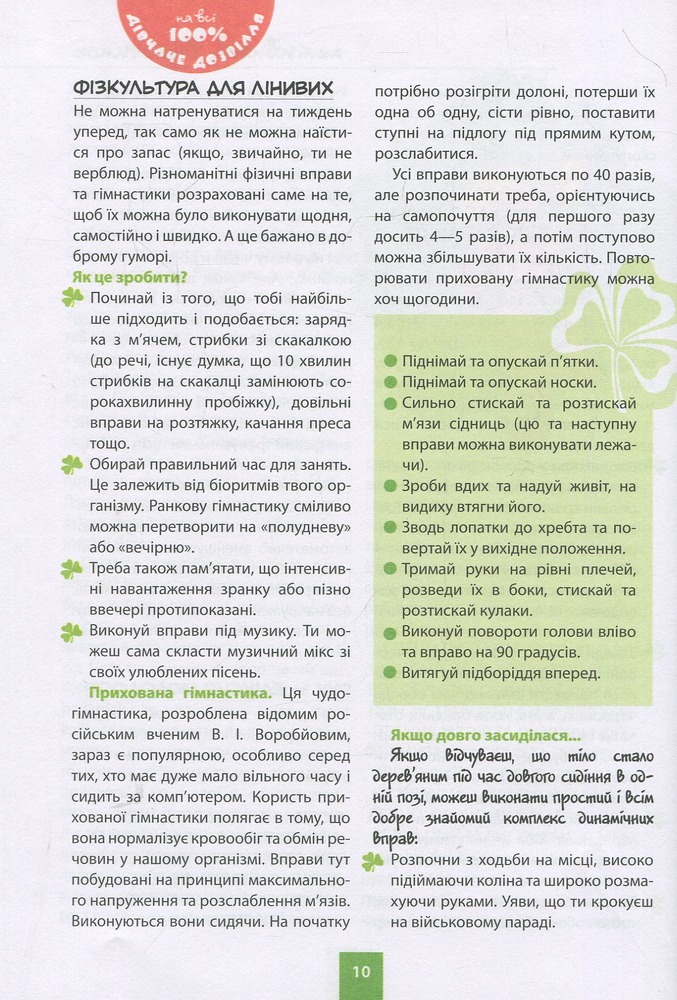 Книга Дівчаче дозвілля на всі 100%. Фото 11