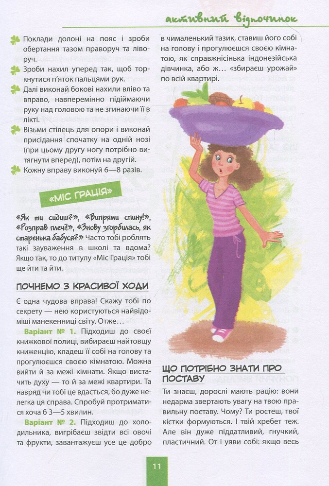 Книга Дівчаче дозвілля на всі 100%. Фото 12