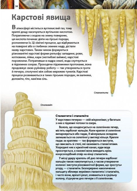 Книга Дитяча енциклопедія. Дива планети Земля. Фото 4