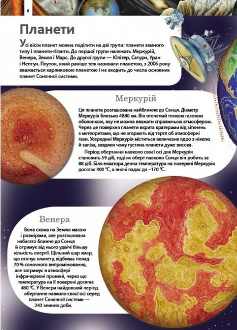 Книга Дитяча енциклопедія. Дива планети Земля. Фото 2