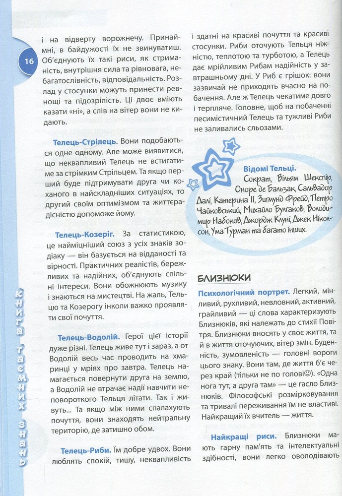 Книга Книга таємних знань - Наталія Зотова. Фото 12