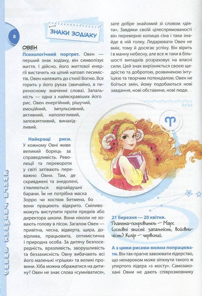 Книга Книга таємних знань - Наталія Зотова. Фото 4