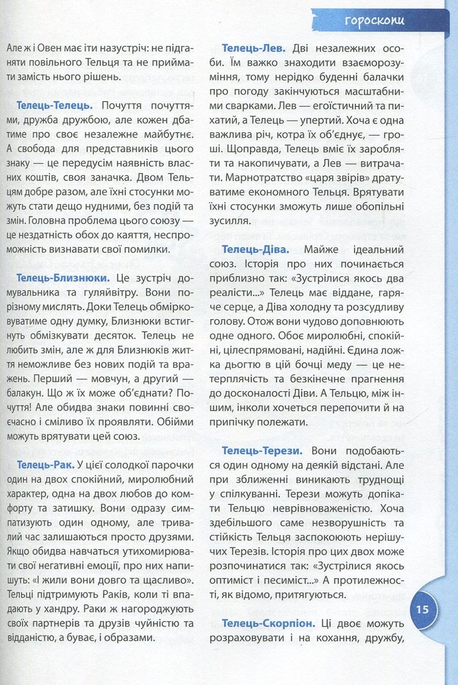 Книга Книга таємних знань - Наталія Зотова. Фото 11