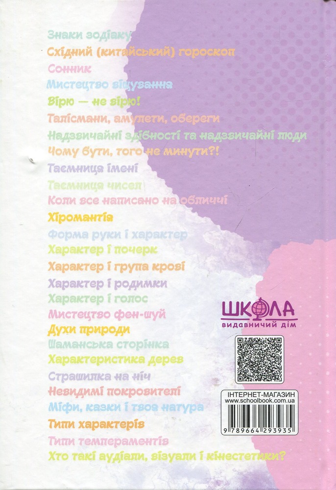 Книга Книга таємних знань - Наталія Зотова. Фото 2