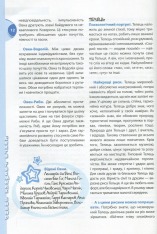 Книга Книга таємних знань - Наталія Зотова. Фото 8