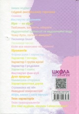 Книга Книга таємних знань - Наталія Зотова. Фото 2