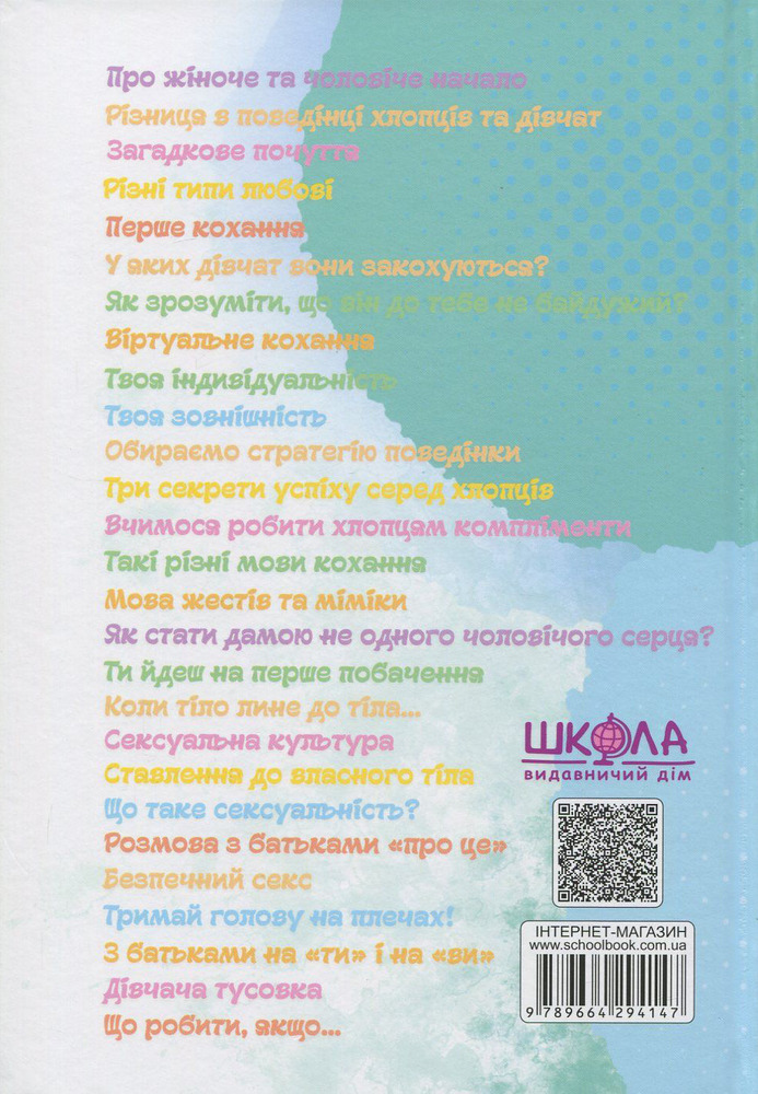 Книга Обережно: Хлопці!. Фото 2