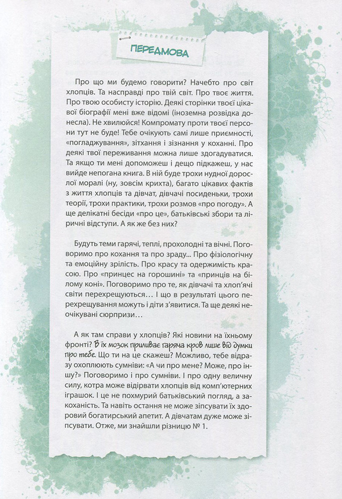 Книга Обережно: Хлопці!. Фото 4