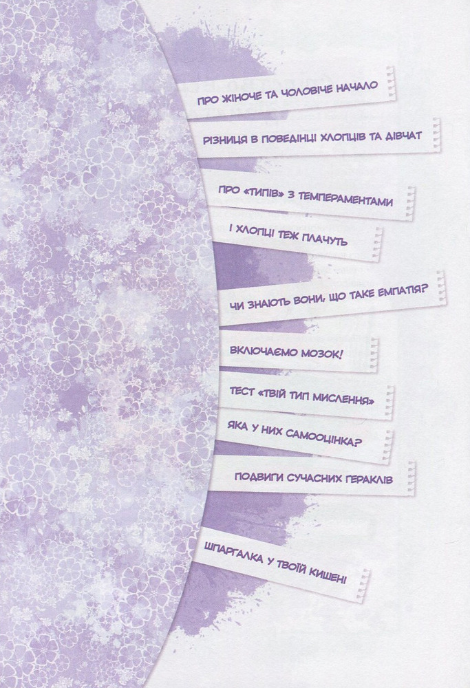 Книга Обережно: Хлопці!. Фото 7