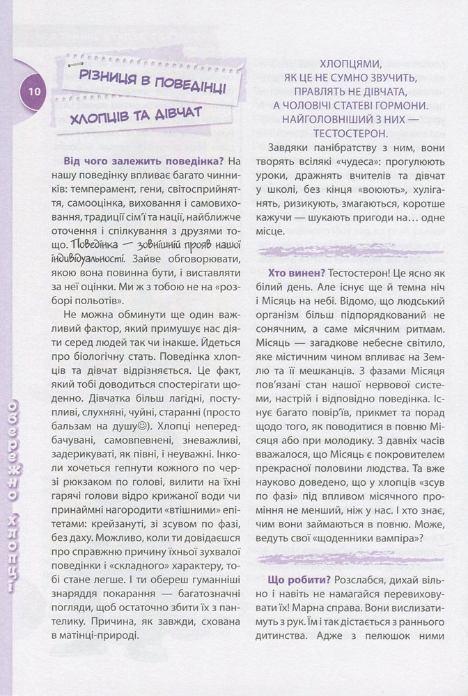 Книга Обережно: Хлопці!. Фото 11