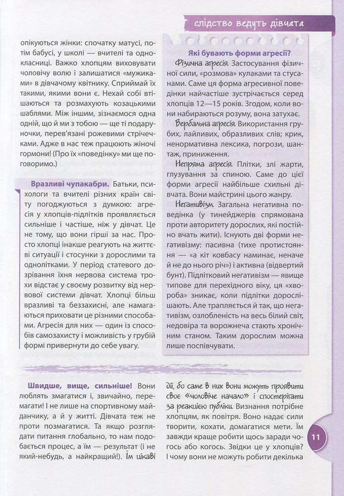 Книга Обережно: Хлопці!. Фото 12