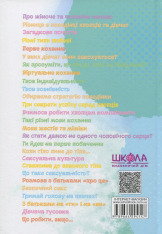 Книга Обережно: Хлопці!. Фото 2
