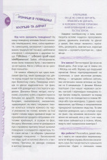 Книга Обережно: Хлопці!. Фото 11
