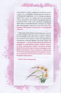 Школа Психологія для дівчат - Наталія Зотова. Фото 5