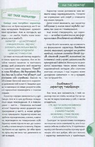 Школа Психологія для дівчат - Наталія Зотова. Фото 8