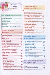 Школа Психологія для дівчат - Наталія Зотова. Фото 3