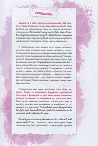 Школа Психологія для дівчат - Наталія Зотова. Фото 4