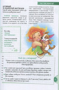 Школа Психологія для дівчат - Наталія Зотова. Фото 12