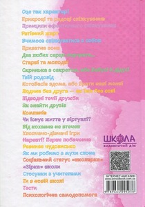 Школа Психологія для дівчат - Наталія Зотова. Фото 2
