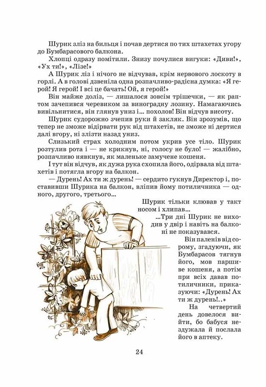 Книга Одиниця з обманом - Всеволод Нестайко. Фото 6