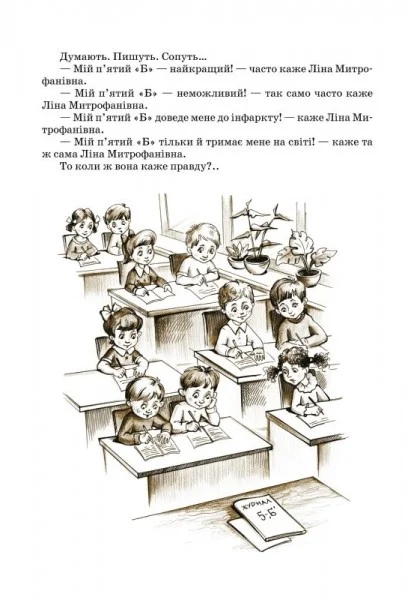 Книга Одиниця з обманом - Всеволод Нестайко. Фото 9
