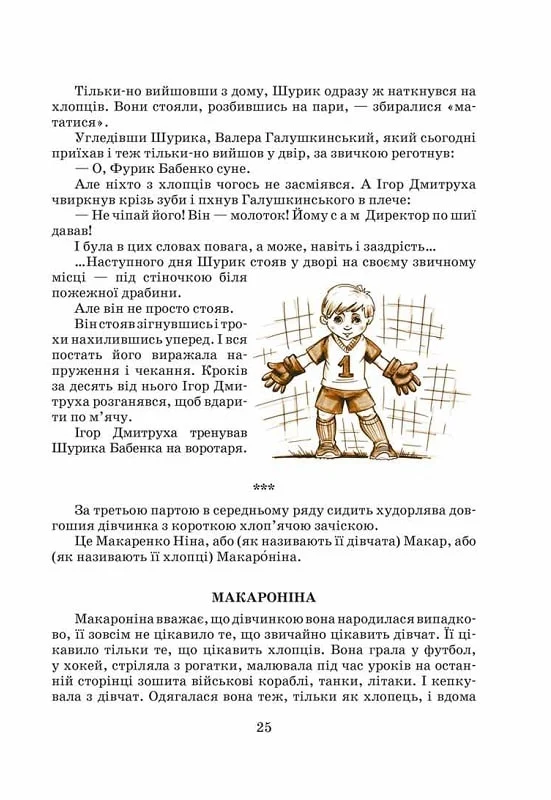 Книга Одиниця з обманом - Всеволод Нестайко. Фото 7