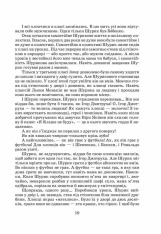 Книга Одиниця з обманом - Всеволод Нестайко. Фото 5