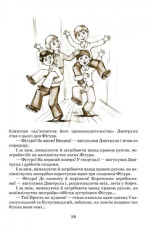 Книга Одиниця з обманом - Всеволод Нестайко. Фото 8