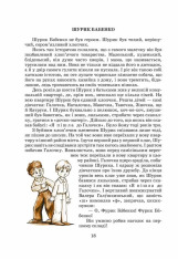 Книга Одиниця з обманом - Всеволод Нестайко. Фото 4
