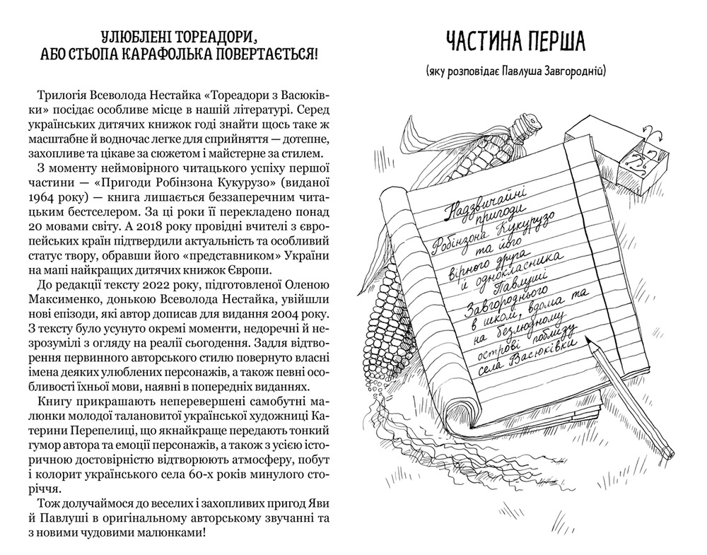 Книга Тореадори з Васюківки. Трилогія про пригоди двох друзів - Всеволод  Нестайко. Фото 5