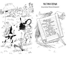 Книга Тореадори з Васюківки. Трилогія про пригоди двох друзів - Всеволод  Нестайко. Фото 6