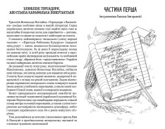 Книга Тореадори з Васюківки. Трилогія про пригоди двох друзів - Всеволод  Нестайко. Фото 5