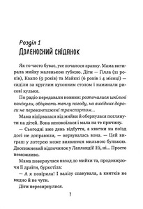 Школа Бабайка. Книга 1 - Туутіккі Толонен. Фото 5