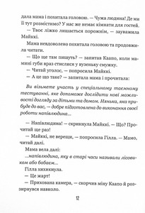 Школа Бабайка. Книга 1 - Туутіккі Толонен. Фото 10