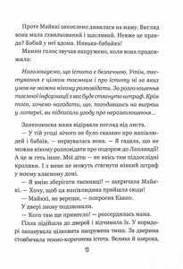 Школа Бабайка. Книга 1 - Туутіккі Толонен. Фото 11