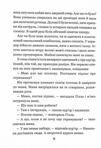 Школа Бабайка. Книга 1 - Туутіккі Толонен. Фото 12