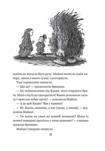 Школа Бабайка під землею. Книга 2 - Туутіккі Толонен. Фото 7