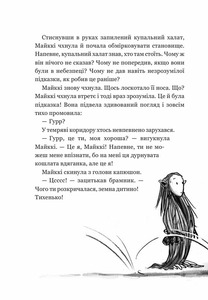 Школа Бабайка під землею. Книга 2 - Туутіккі Толонен. Фото 4