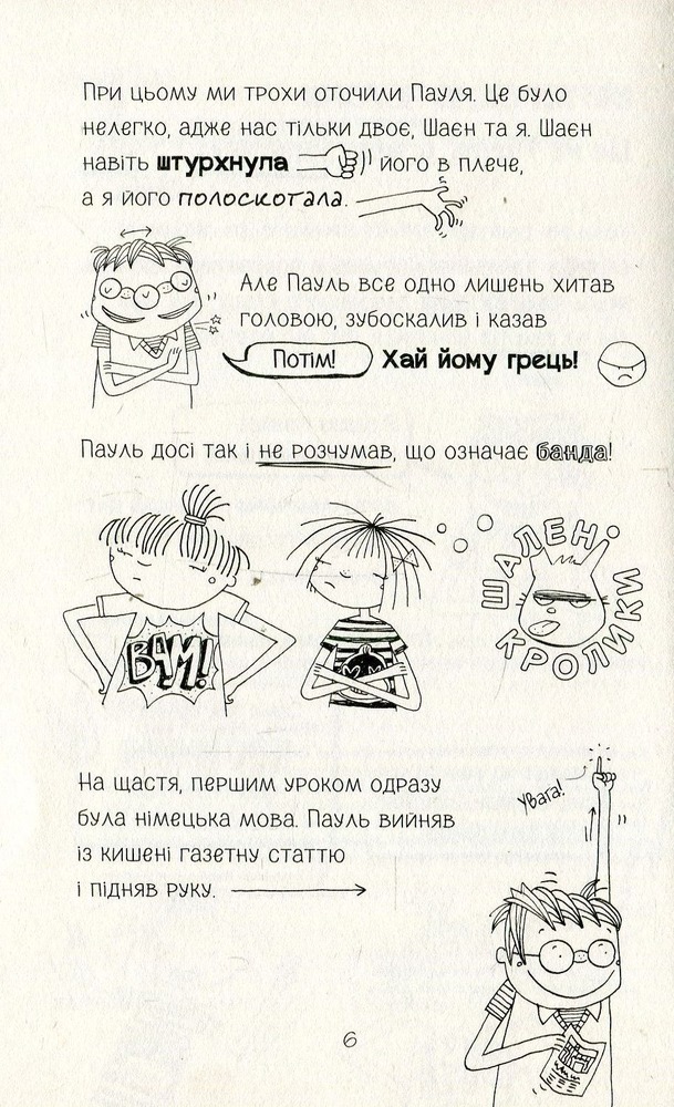 Книга Лотта та її "Катастрофи". Книга 5. Тварини, рятуйтесь - Аліс Пантермюллер. Фото 8