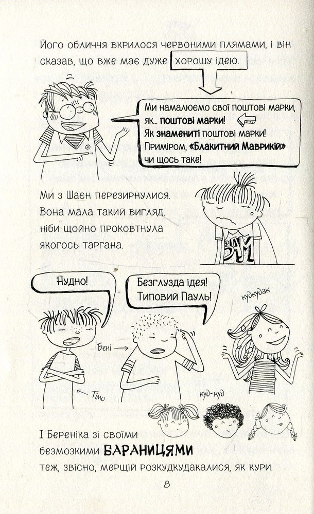 Книга Лотта та її "Катастрофи". Книга 5. Тварини, рятуйтесь - Аліс Пантермюллер. Фото 10